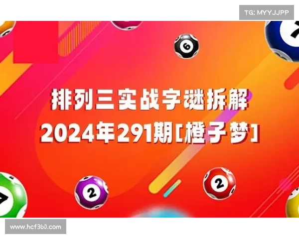 巧解排列3字谜技巧揭秘 提升命中率的独家策略与方法分享